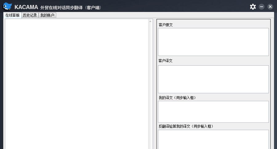KACAMA外贸在线对话同步翻译 v1.5