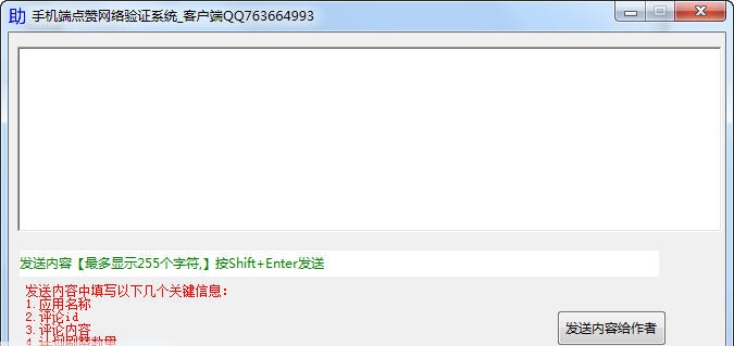 手机端评论点赞助手 v1.4