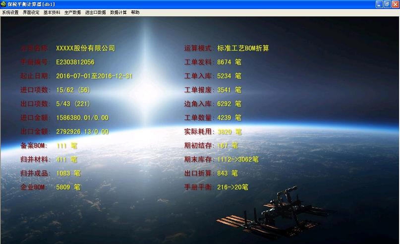 手册平衡表计算器 v1.6