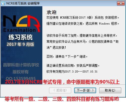 全国计算机等级考试二级C练习软件 v2.4.7