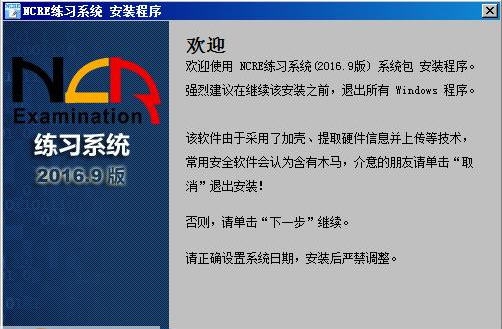 全国计算机二级NCRE练习系统 v2.4.8