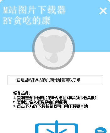 贪吃的康M站图片批量下载工具 v3.7