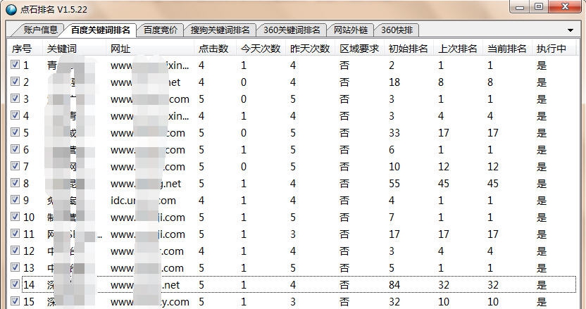 点石排名seo快速排名工具 v1.6.10