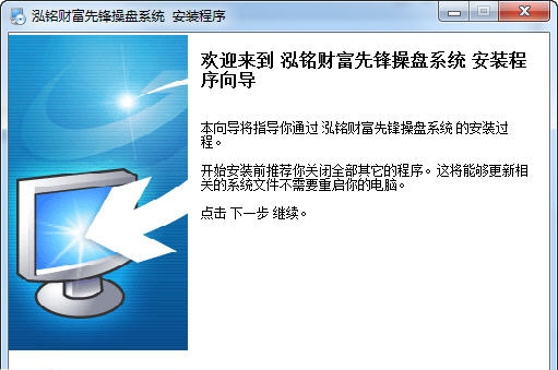 泓铭财富先锋操盘系统 v1.7