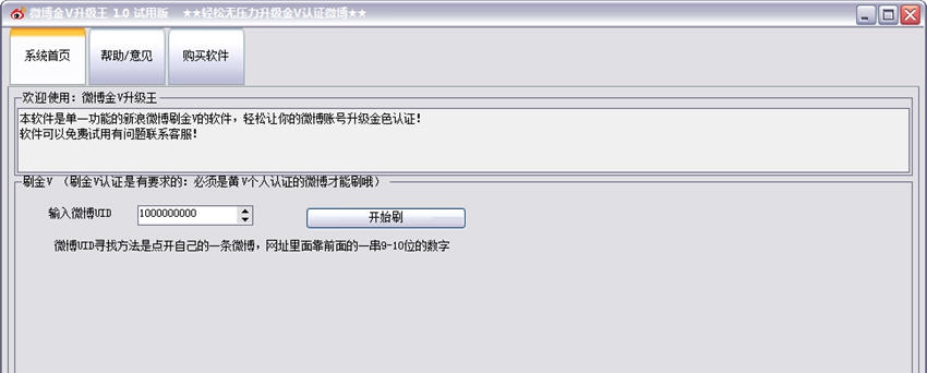 微博金V升级王 v1.6
