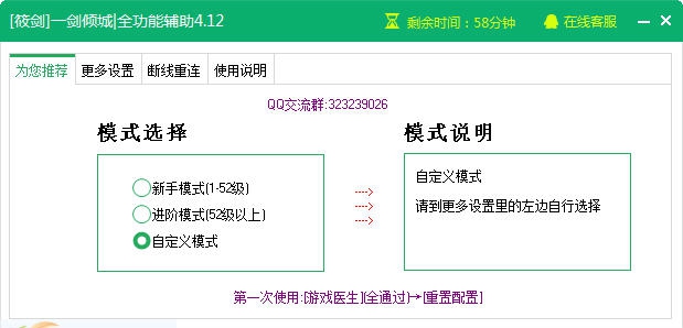 新浪一剑倾城辅助工具 v2.3.7