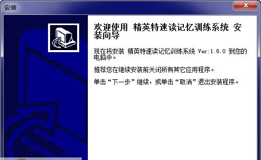 全脑速读记忆训练系统 v1.6.5