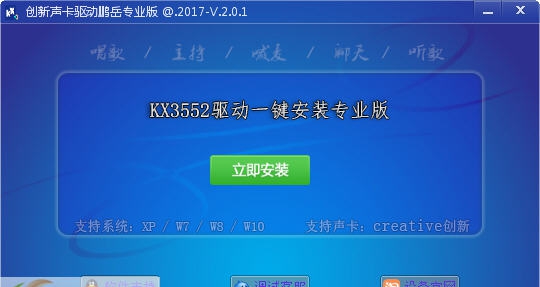 KX3552驱动一键安装专业版 v2.0.9