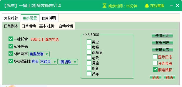新浪醉龙图辅助工具 v2.3.6