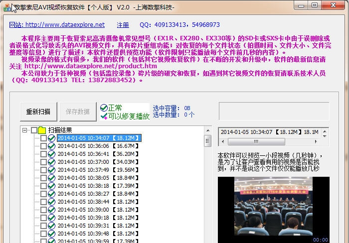 数擎索尼AVI视频恢复软件 v2.6