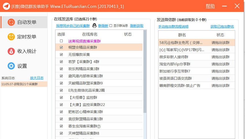E推微信群发单助手 v4.1.15