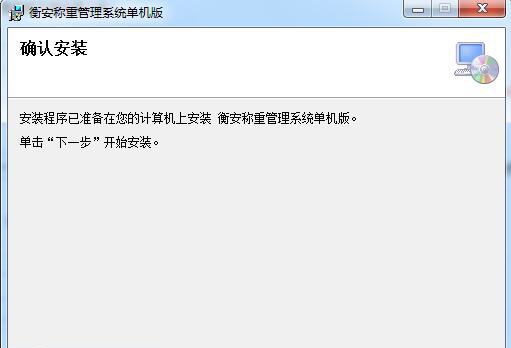 衡安称重软件管理系统单机版 v10.15