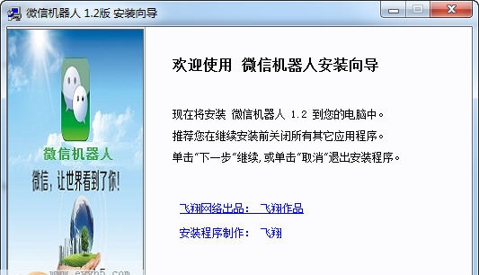 微信聊天机器人 v1.10
