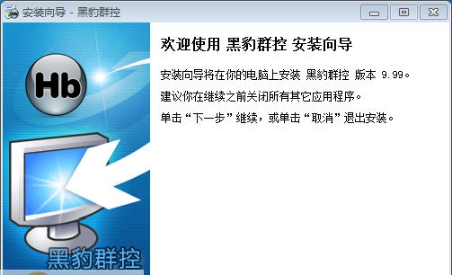 黑豹群控软件 v3.7