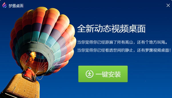 梦露视频桌面 v12.0.0.8