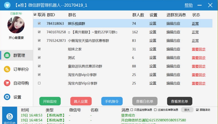 E推微信机器人 v4.1.13