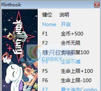 弗林霍克八项修改器 v3.5