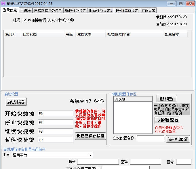 蝴蝶西游之路辅助软件 v2017.04.27