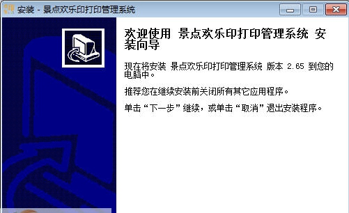 欢乐印景区影像打印管理系统 v2609
