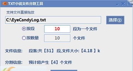 深蓝TXT小说文本分割器 v2.6