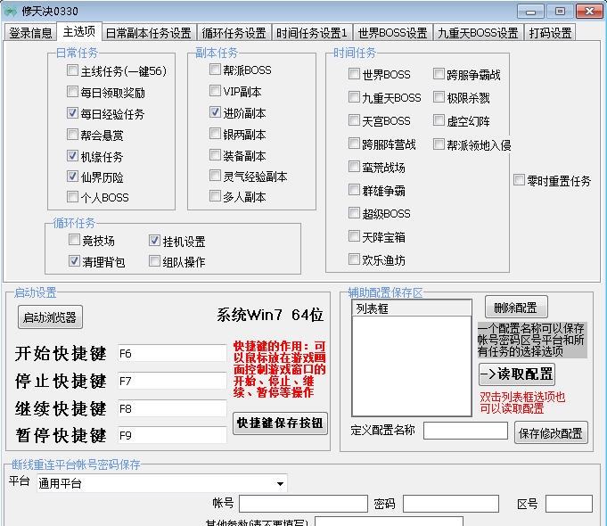 蝴蝶修天决辅助工具 v3.35