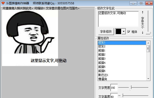 筱豪斗图表情制作神器 v1.5