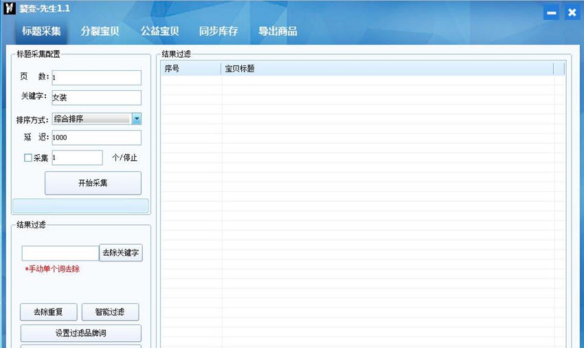 淘宝店铺宝贝裂变分裂店铺 v1.4