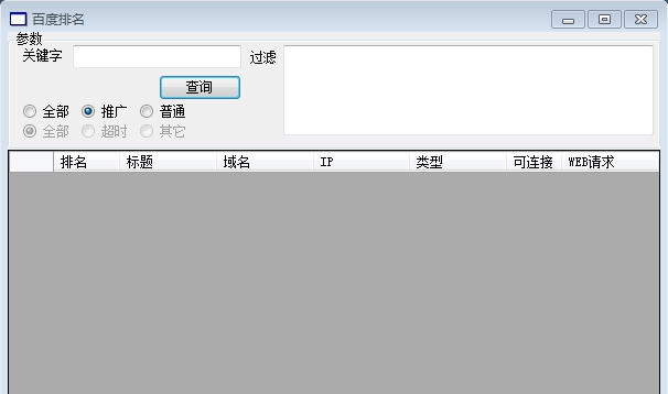 助赢百度关键词排名查询 v1.0.5