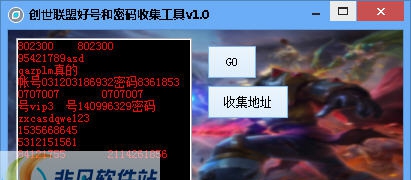 创世联盟好号和密码收集工具 v1.5