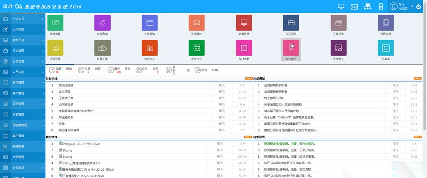 绿叶集团OA协同办公系统 v6.7