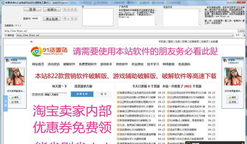 就要资源站之金色旋风论坛私信群发软件 v1.7