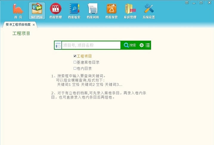 国信档案管理软件 v2.13