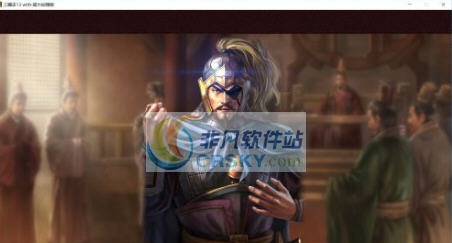 三国志13威力加强版清俭将军MOD v2.6