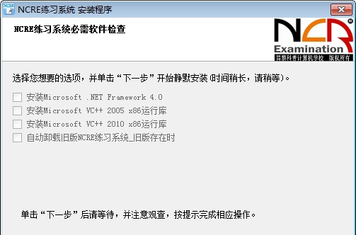 全国计算机等级考试四级网络工程师练习软件 v2.4.9