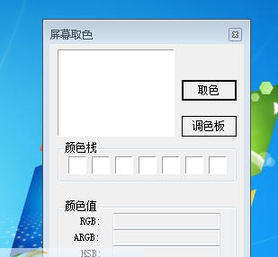 多彩屏幕取色助手 v2.7