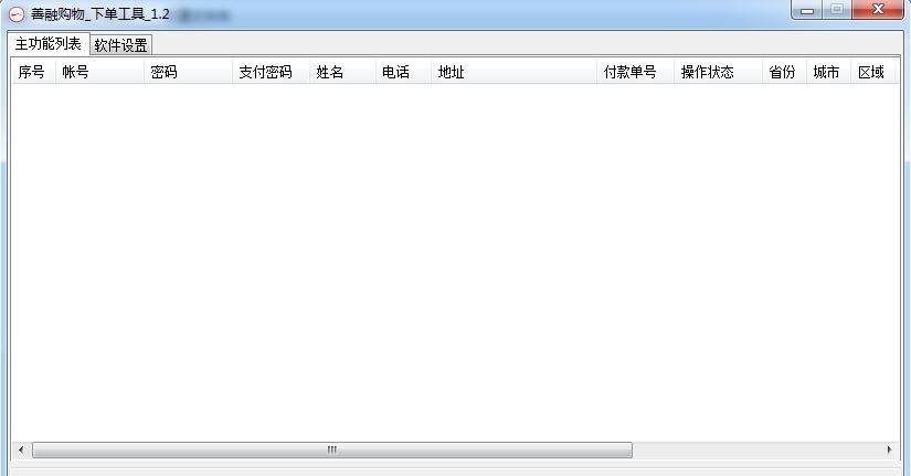 善融下单工具 v1.7