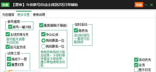 新浪斗侠辅助工具 v2.3.6