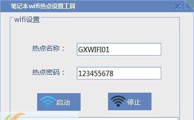 深蓝笔记本wifi热点设置 v2.6