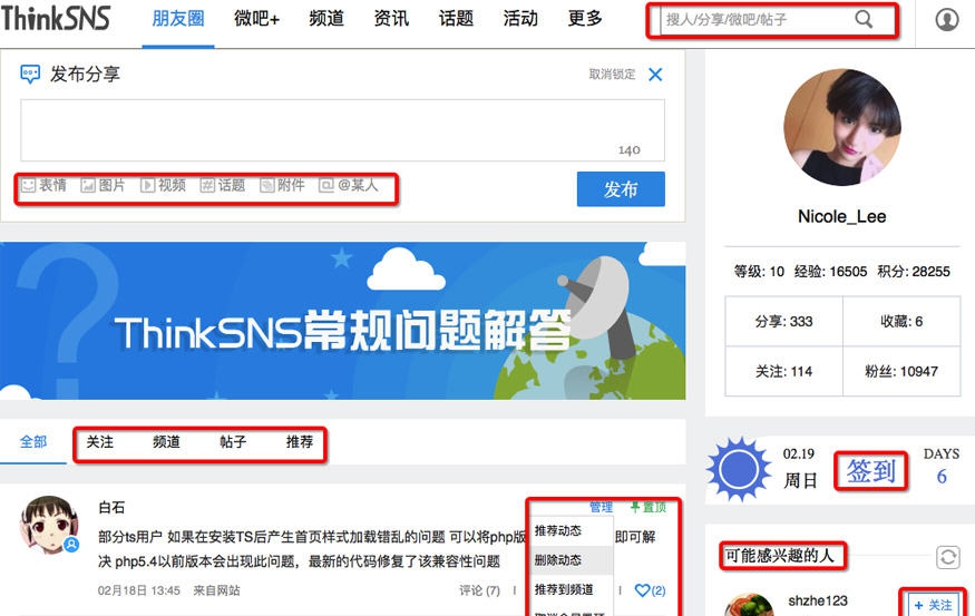 开源微博系统(ThinkSNS) v4.6.4