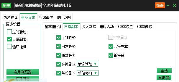 新浪魔神战域辅助工具 v2.3.7
