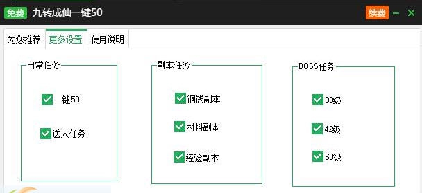 新浪九转成仙辅助工具 v2.3.7