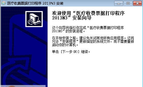 美佳医疗收费票据打印程序 v2013 濡ょ姷鍋涢妵妯肩箔閵忋倖鍎戝&ugrave;锝夘棑閻燂箼1.3