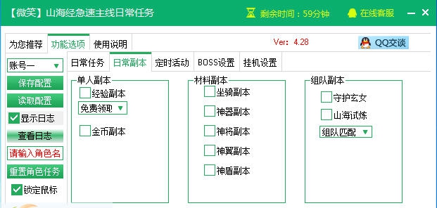 新浪山海经辅助工具 v2.3.10