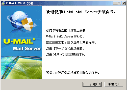 U-Mail 邮件服务器 v9.8.70