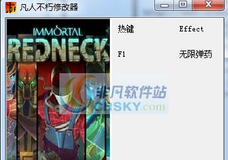 凡人不朽无限子弹修改器 v3.4
