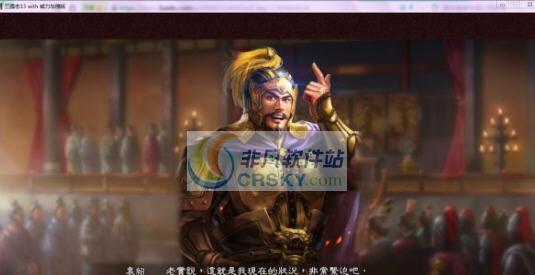 三国志13威力加强版重新修改界桥之战MOD v2.6