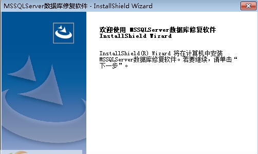 达思SQL数据库修复软件(D-Recovery) v3.6