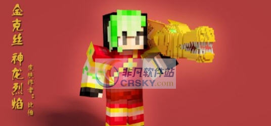 我的世界英雄联盟金克丝神龙烈焰MOD v2.7