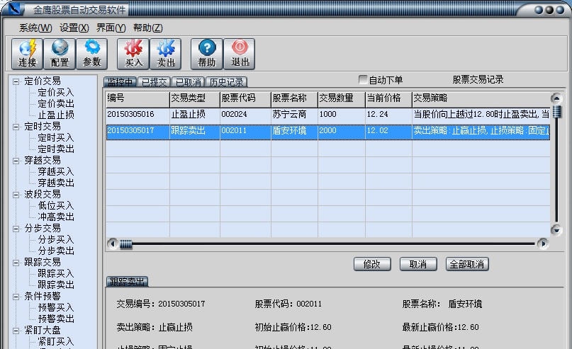 金鹰股票自动交易软件 v5.6.7