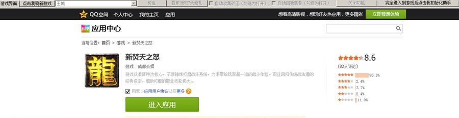 新焚天之怒网页助手辅助 v0.7